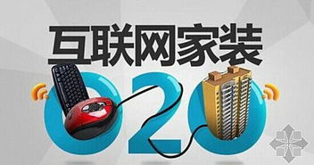 資本青睞的互聯網家裝模式 系統化整合與垂直深耕并重