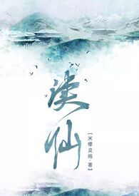 渎仙（np）